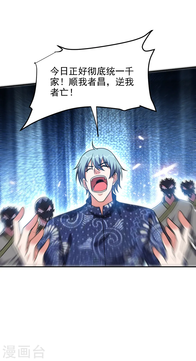 第286话 顺我者昌，逆我者亡 第6页