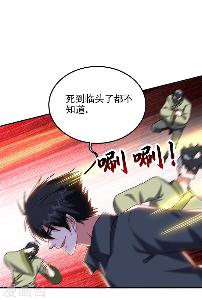 第286话 顺我者昌，逆我者亡 第11页
