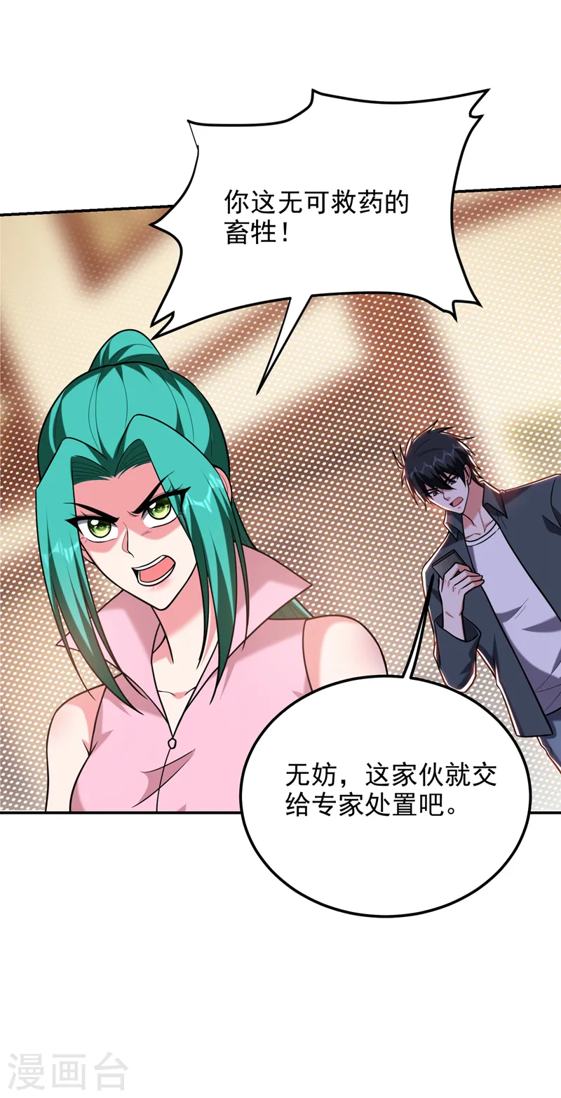 第286话 顺我者昌，逆我者亡 第19页