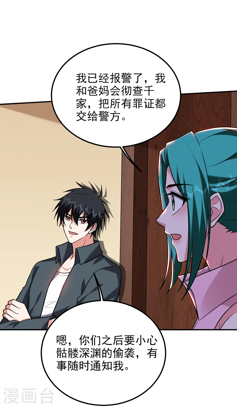 第286话 顺我者昌，逆我者亡 第21页