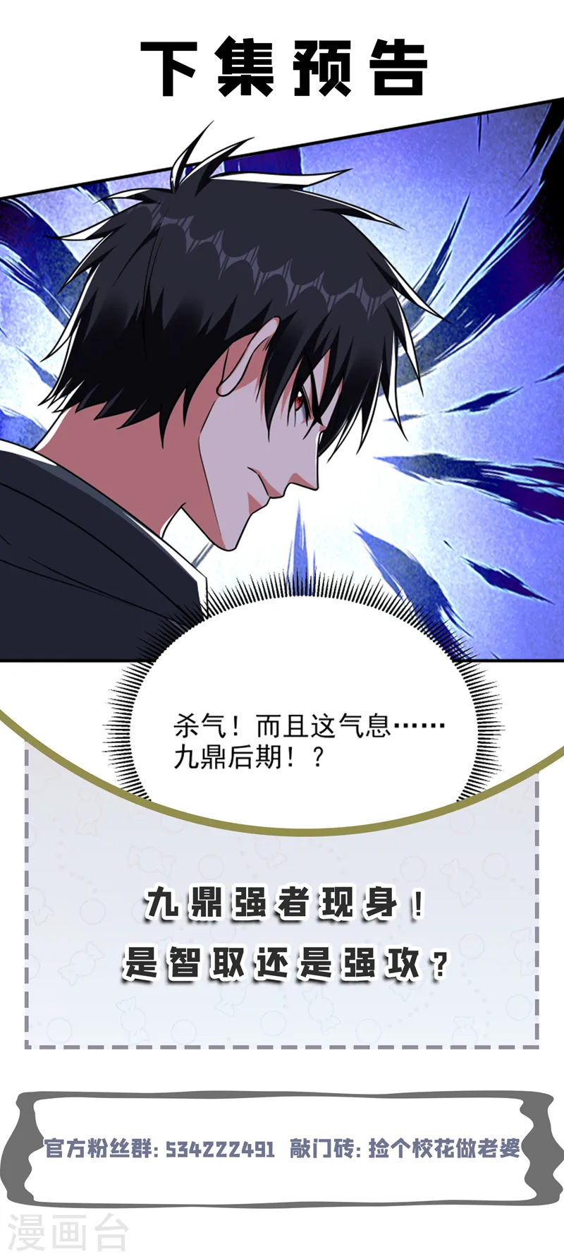第286话 顺我者昌，逆我者亡 第35页