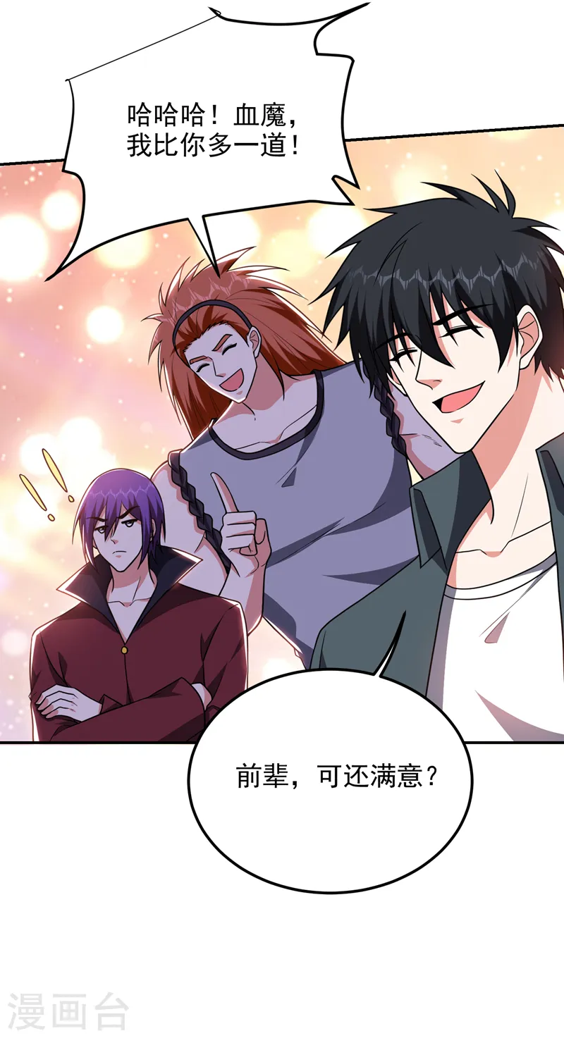 第285话 跟千家做个了断！ 第8页