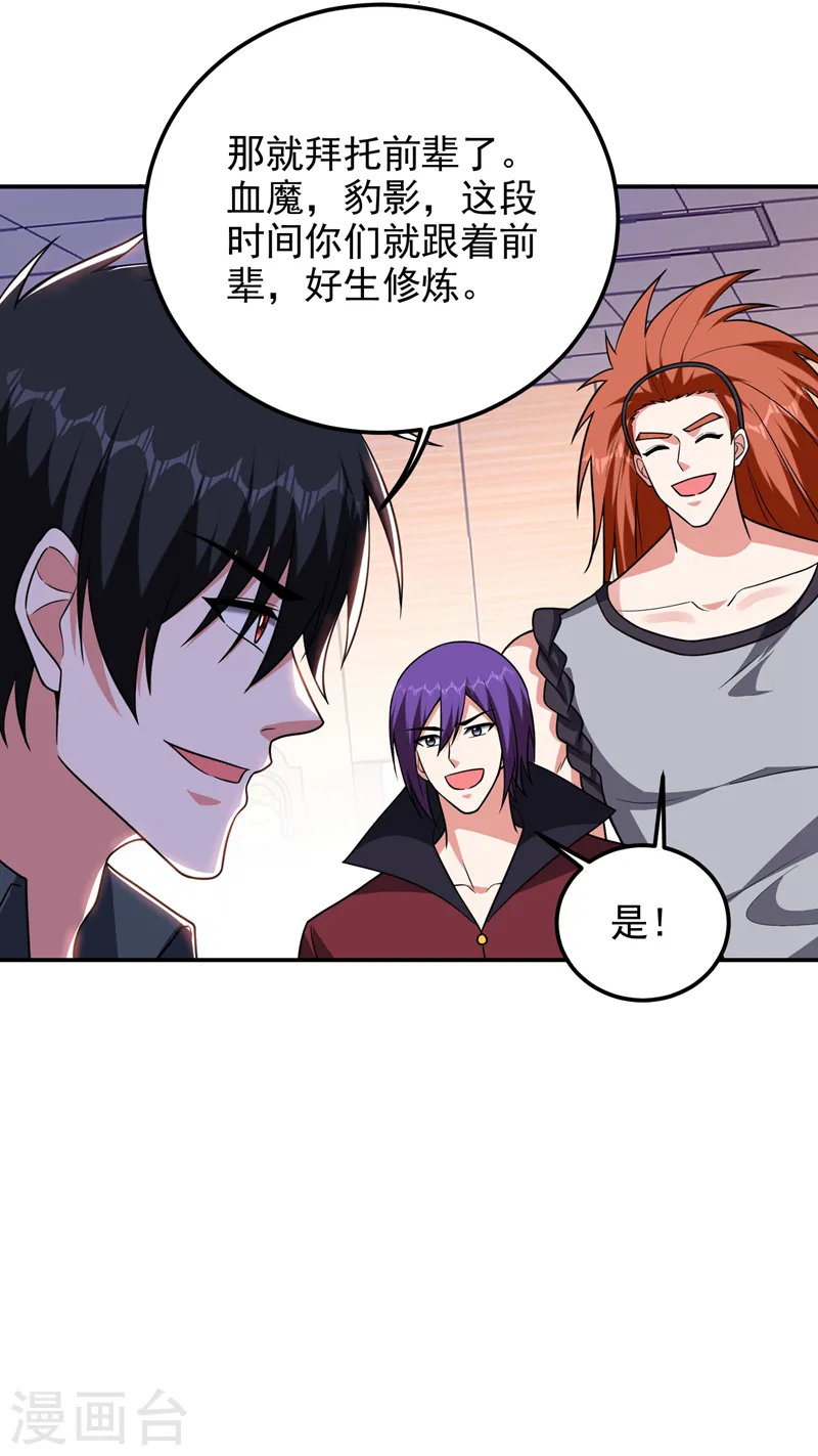 第285话 跟千家做个了断！ 第10页