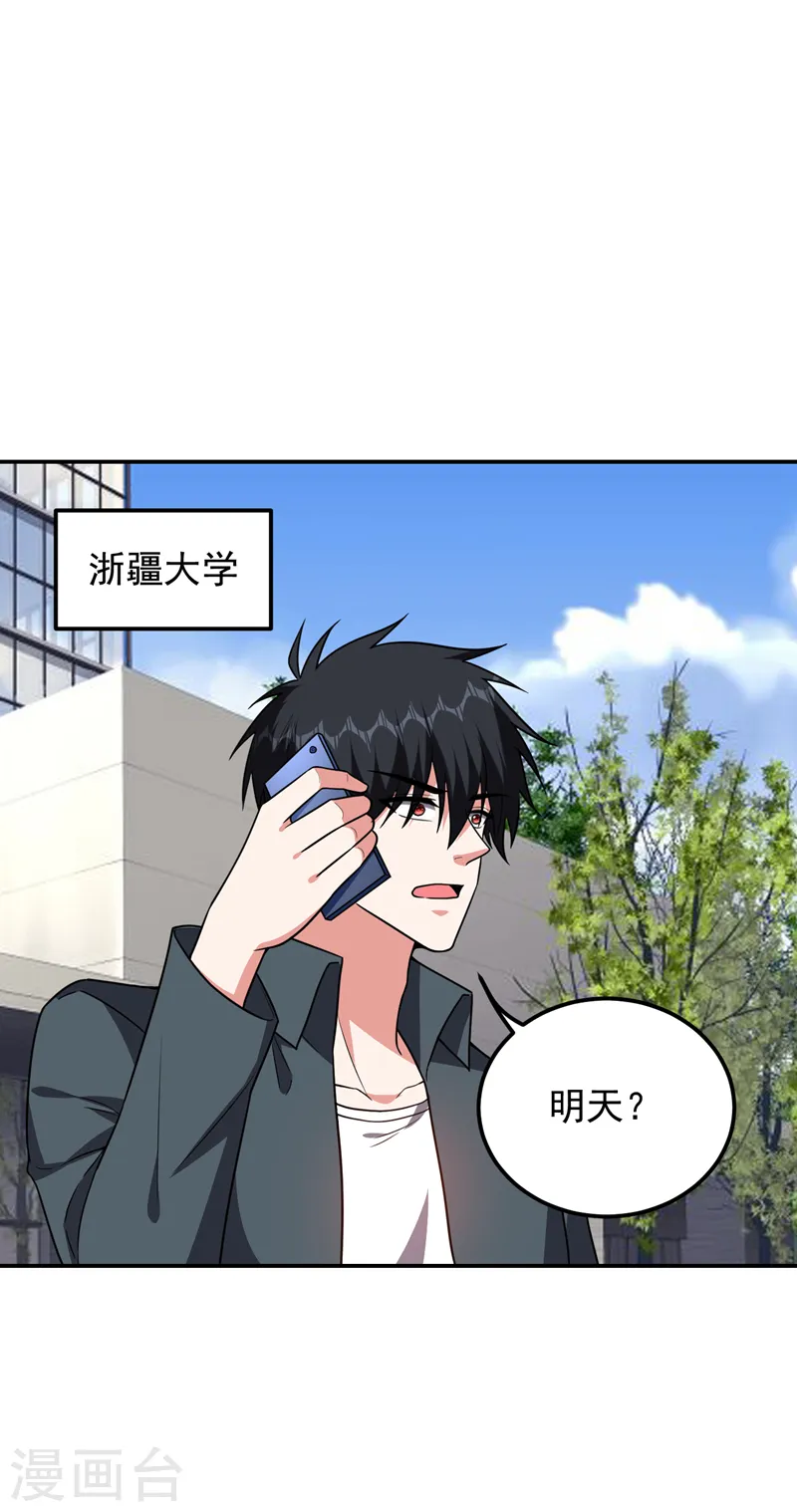 第285话 跟千家做个了断！ 第13页