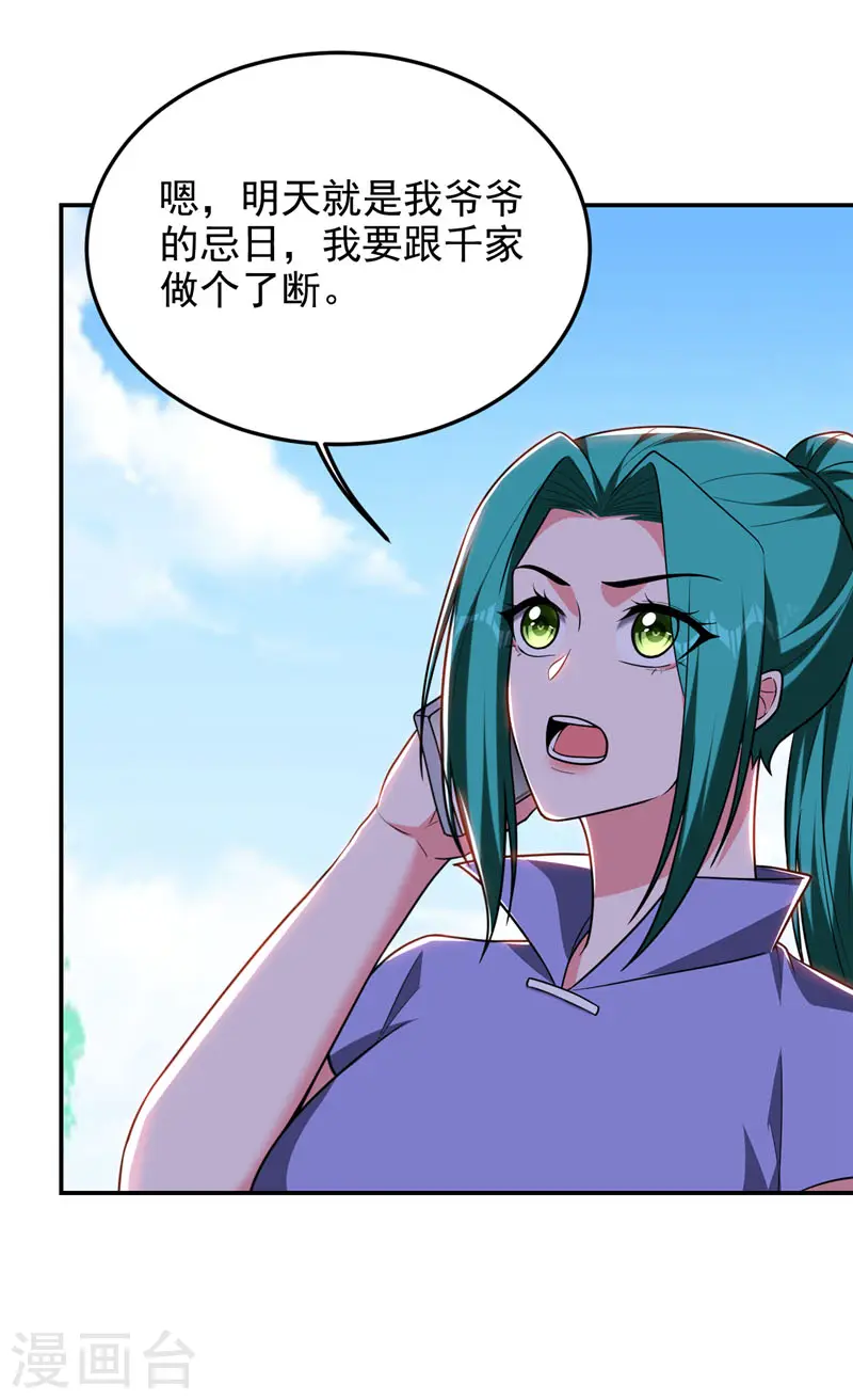 第285话 跟千家做个了断！ 第14页