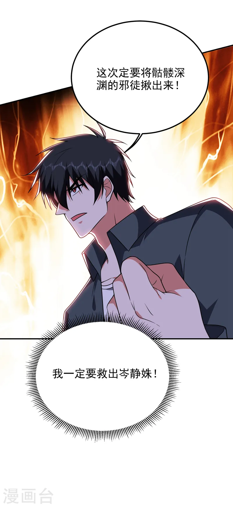 第285话 跟千家做个了断！ 第16页