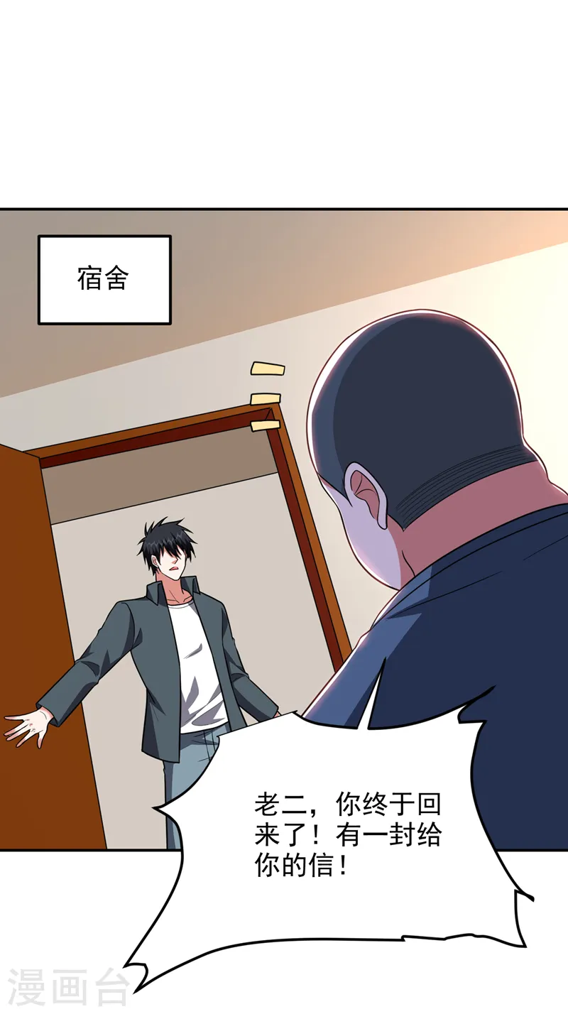 第285话 跟千家做个了断！ 第17页