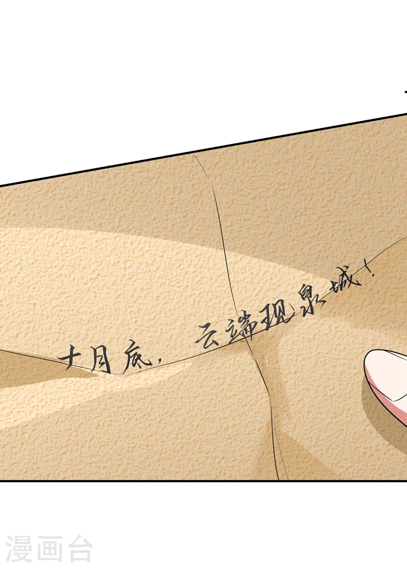第285话 跟千家做个了断！ 第21页