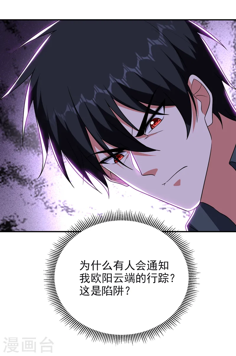 第285话 跟千家做个了断！ 第22页