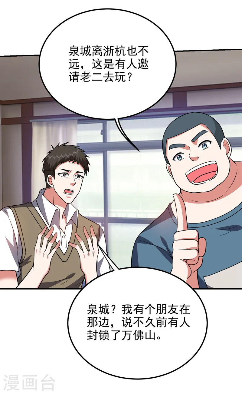 第285话 跟千家做个了断！ 第23页