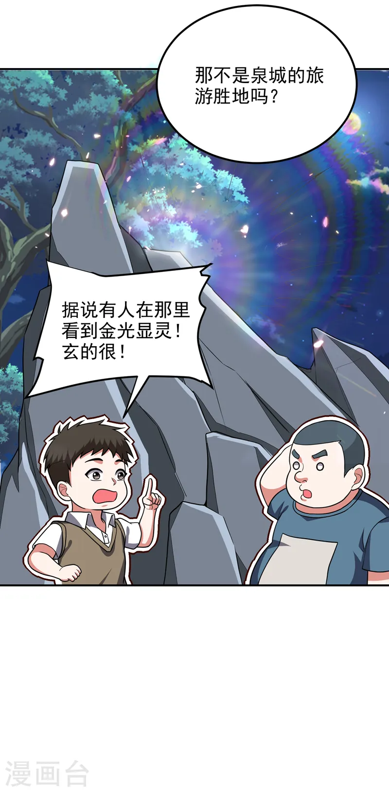 第285话 跟千家做个了断！ 第24页