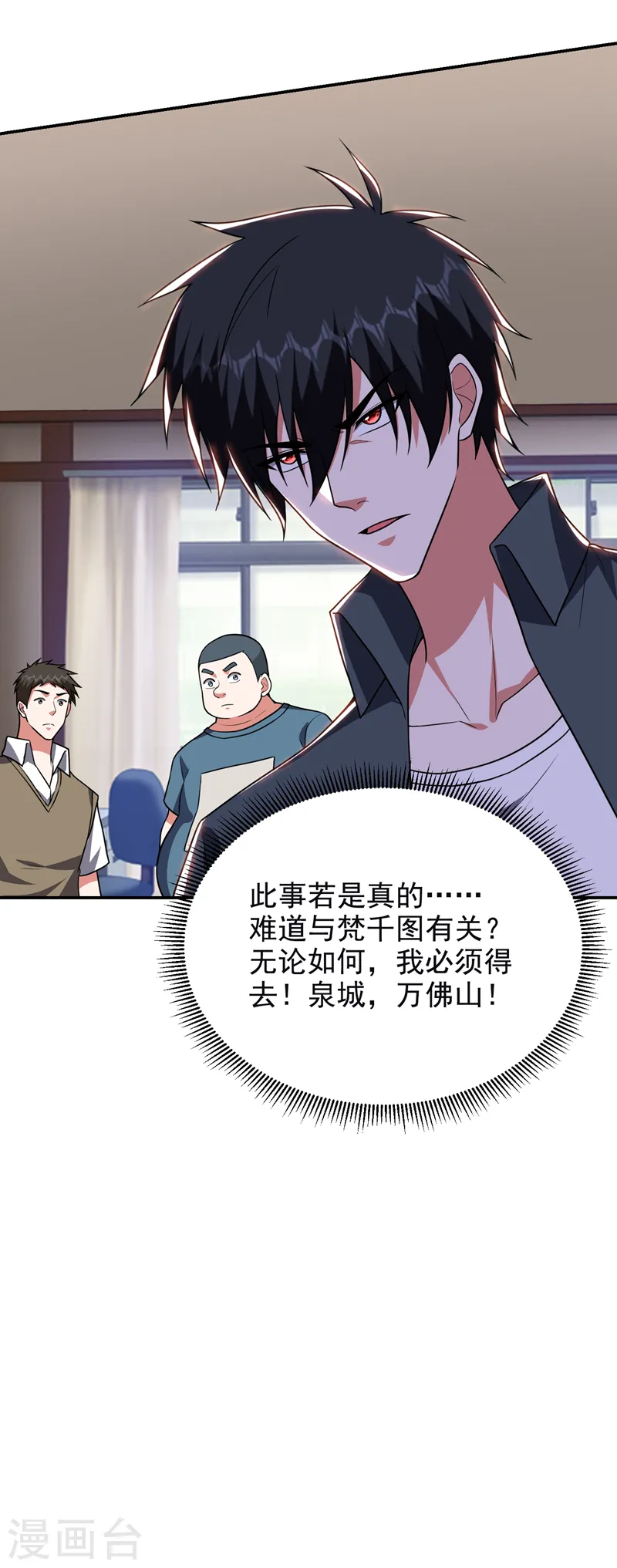 第285话 跟千家做个了断！ 第25页