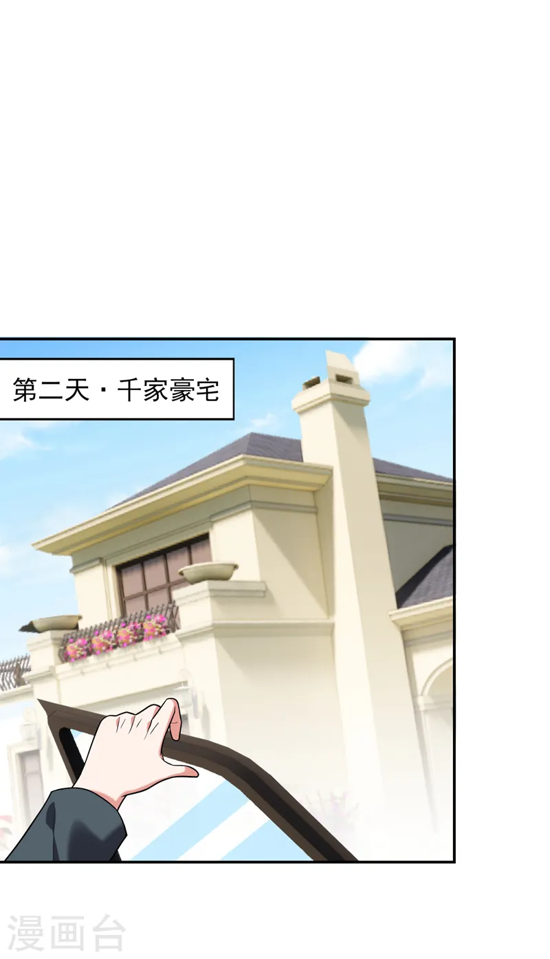 第285话 跟千家做个了断！ 第26页
