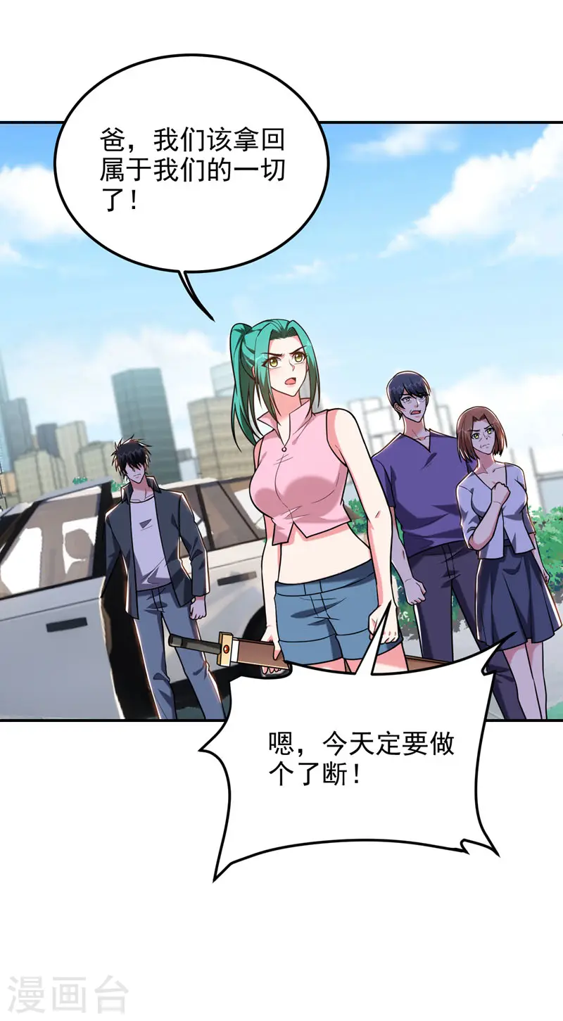 第285话 跟千家做个了断！ 第27页