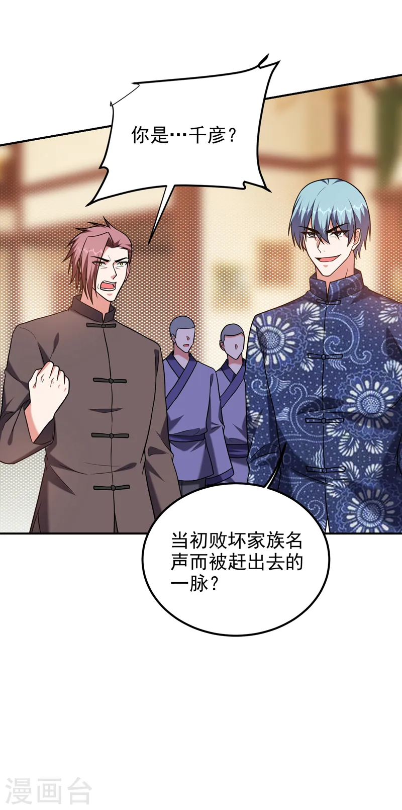 第285话 跟千家做个了断！ 第31页