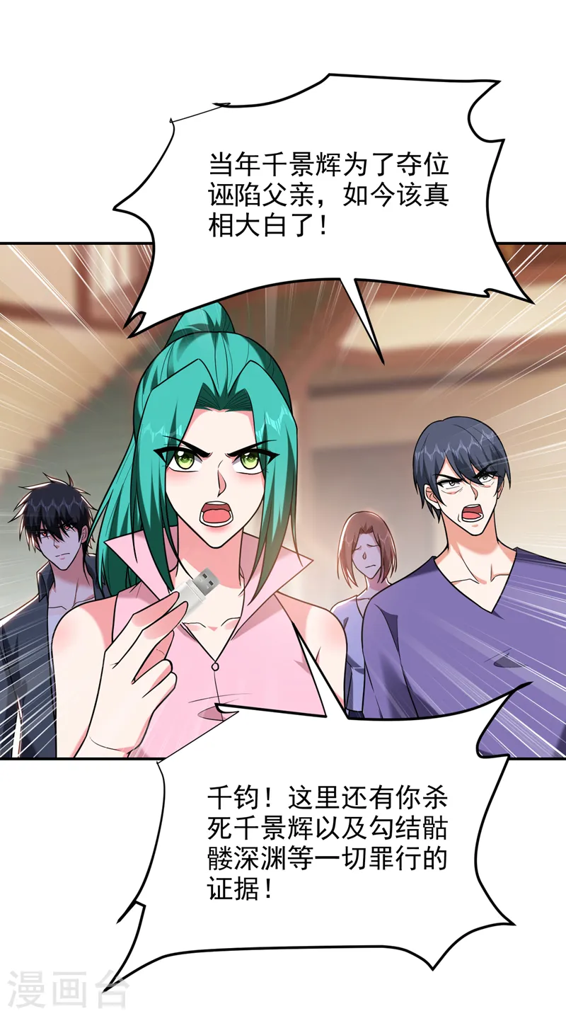 第285话 跟千家做个了断！ 第32页