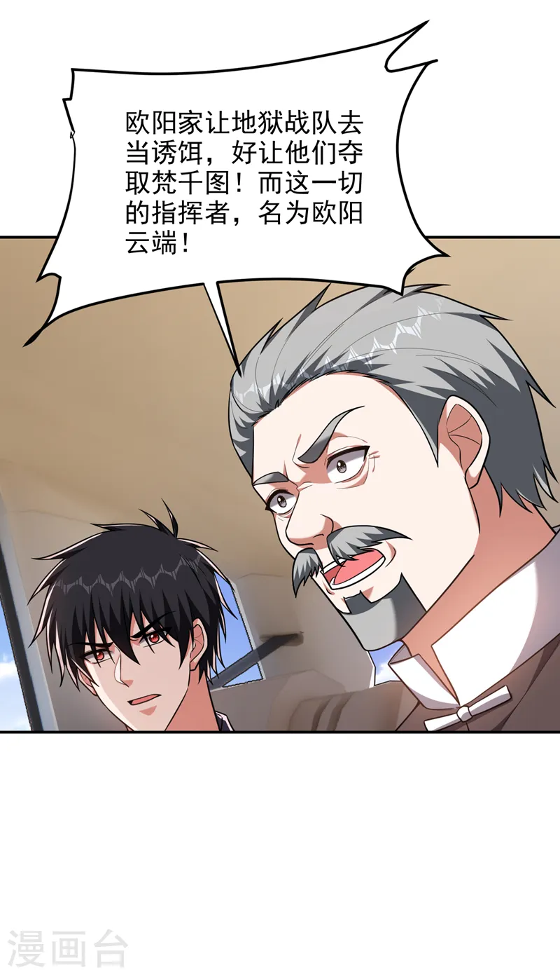 第284话 阎罗王…赏金一亿！ 第1页