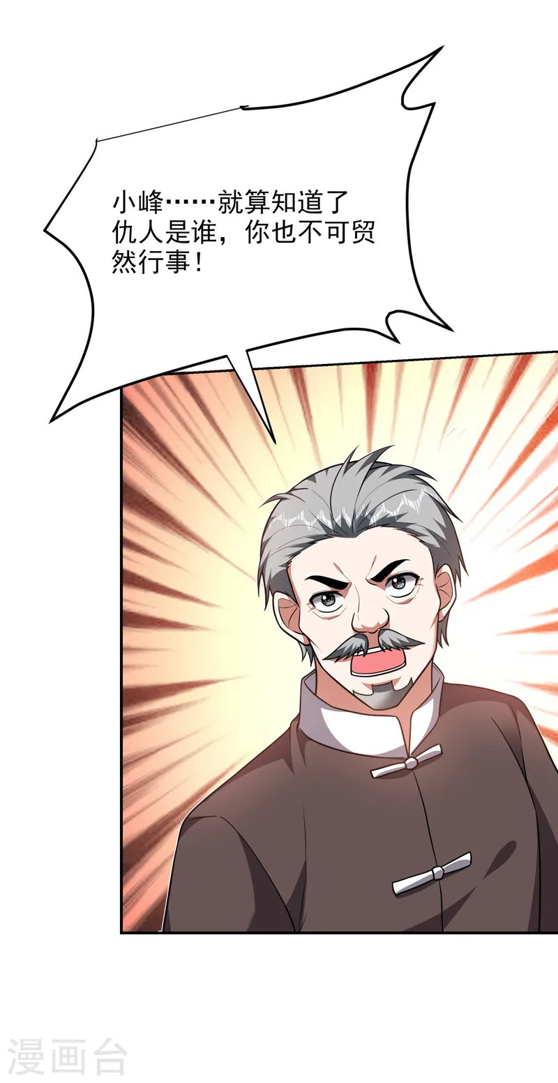 第284话 阎罗王…赏金一亿！ 第4页