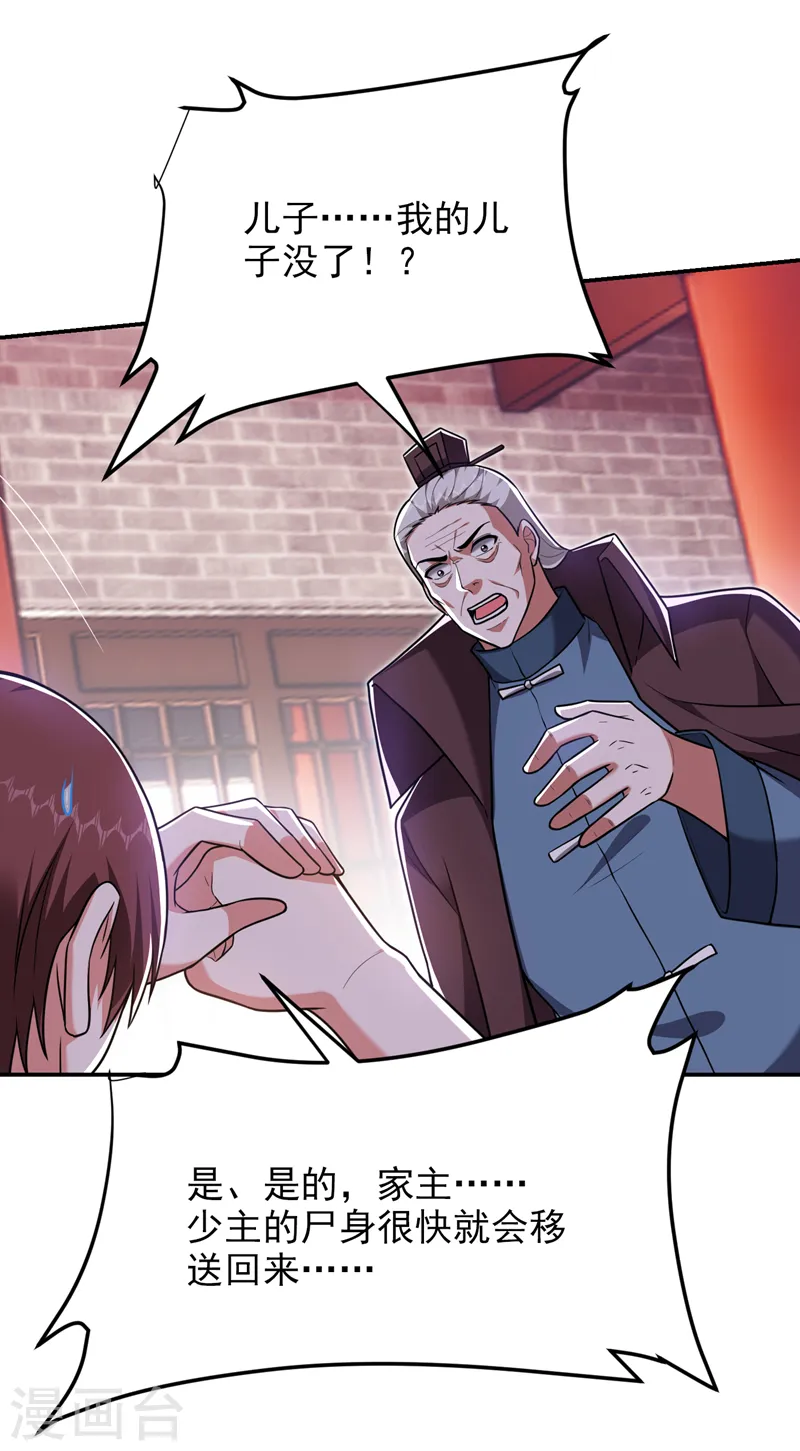 第284话 阎罗王…赏金一亿！ 第7页
