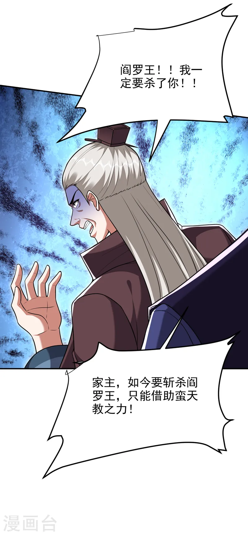 第284话 阎罗王…赏金一亿！ 第9页