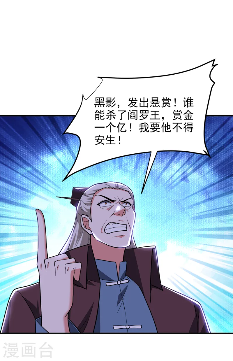 第284话 阎罗王…赏金一亿！ 第13页