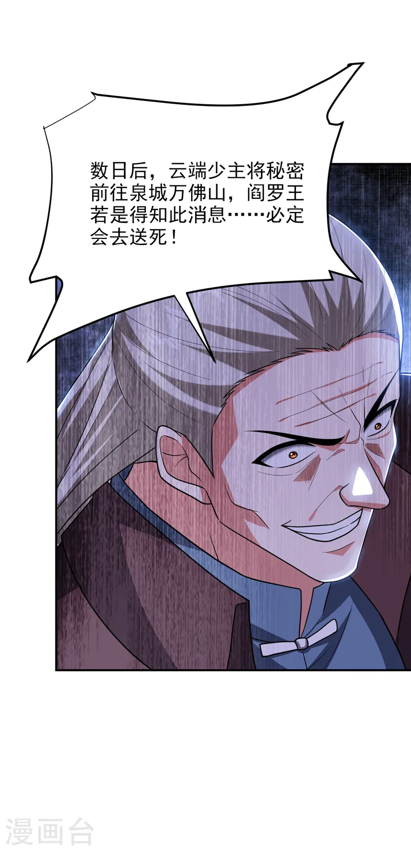 第284话 阎罗王…赏金一亿！ 第15页