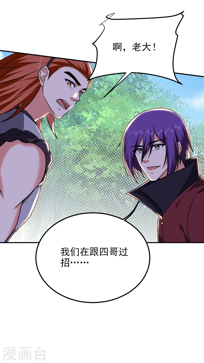 第284话 阎罗王…赏金一亿！ 第18页