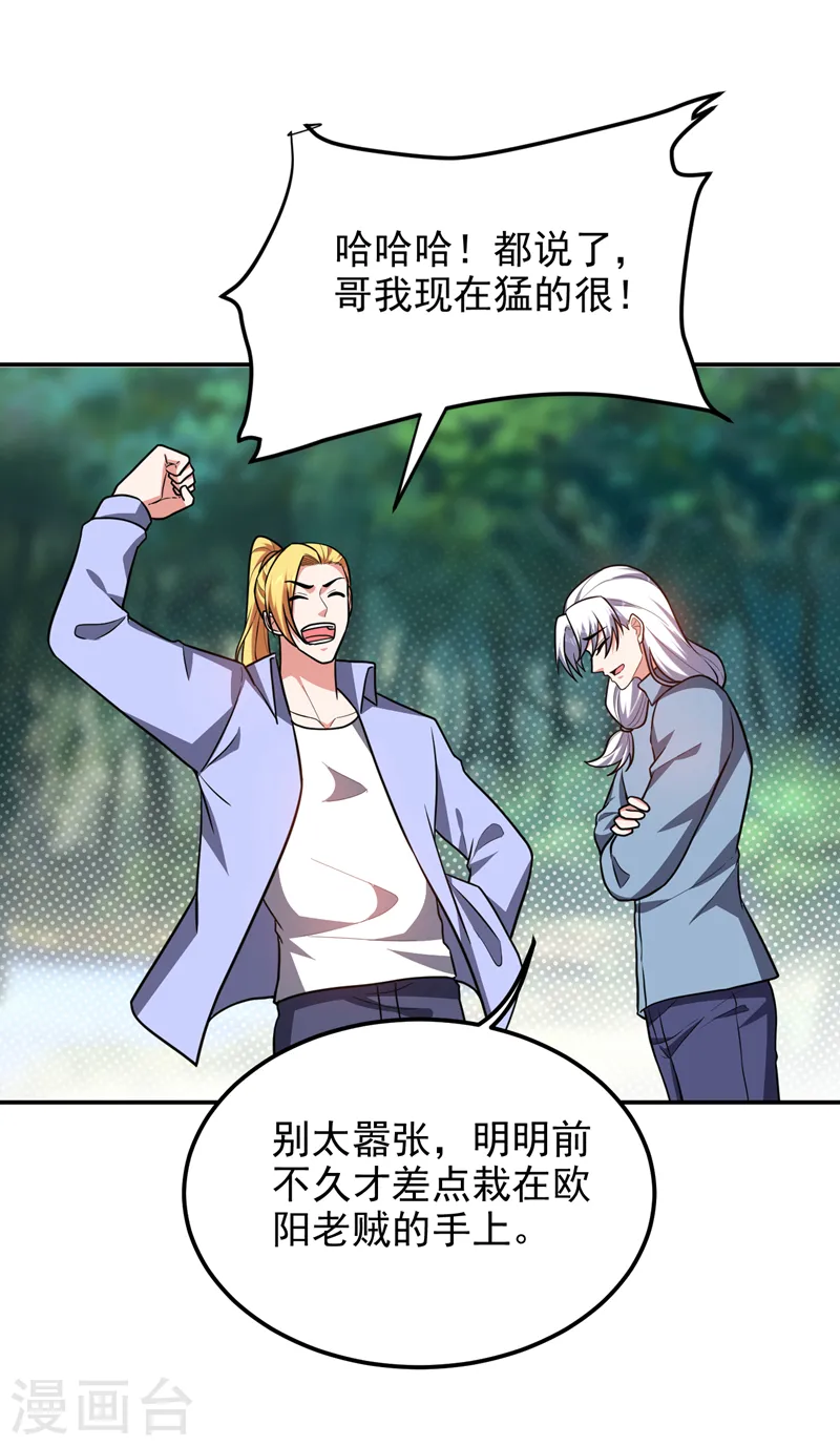 第284话 阎罗王…赏金一亿！ 第19页