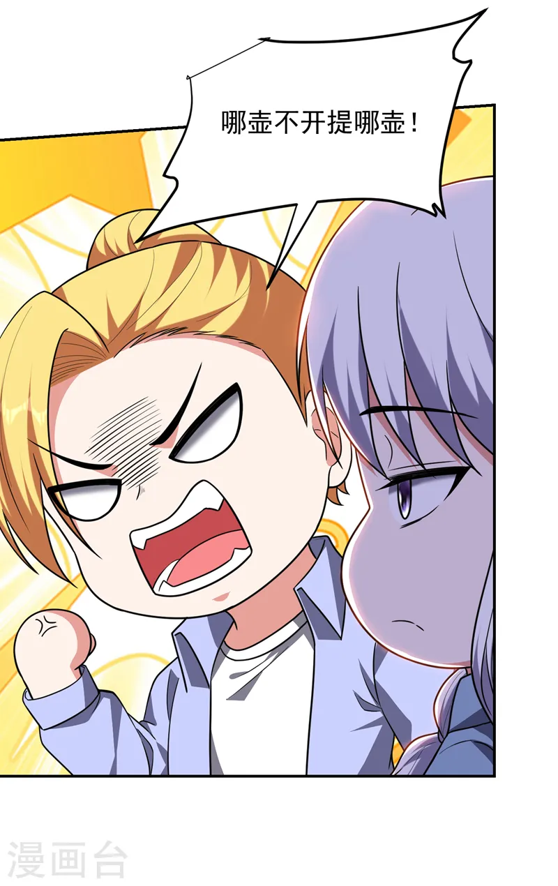 第284话 阎罗王…赏金一亿！ 第20页