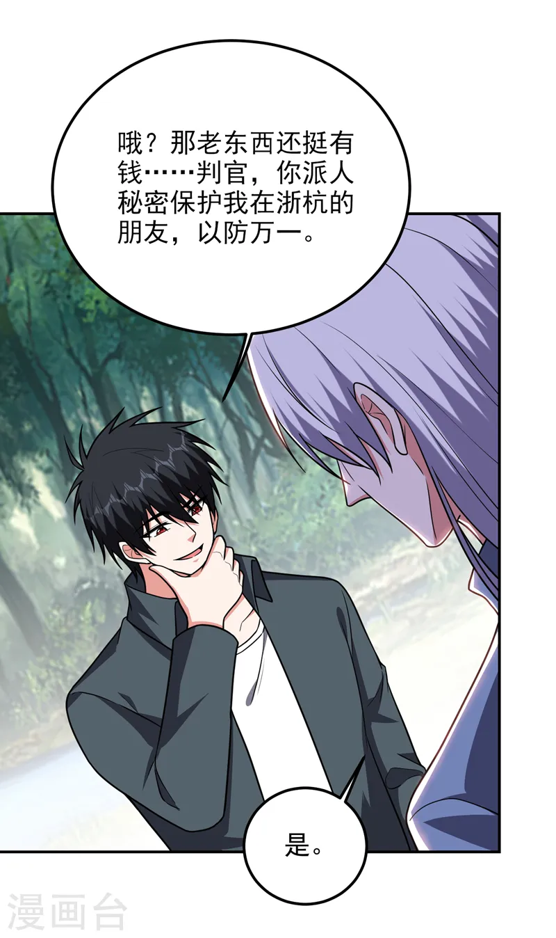 第284话 阎罗王…赏金一亿！ 第26页