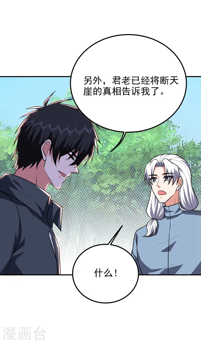 第284话 阎罗王…赏金一亿！ 第27页