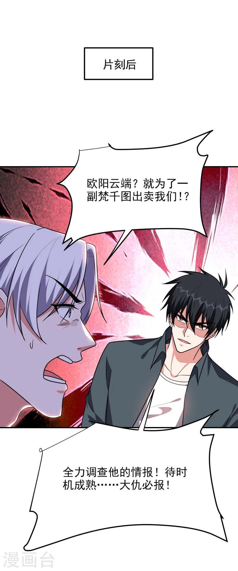 第284话 阎罗王…赏金一亿！ 第28页