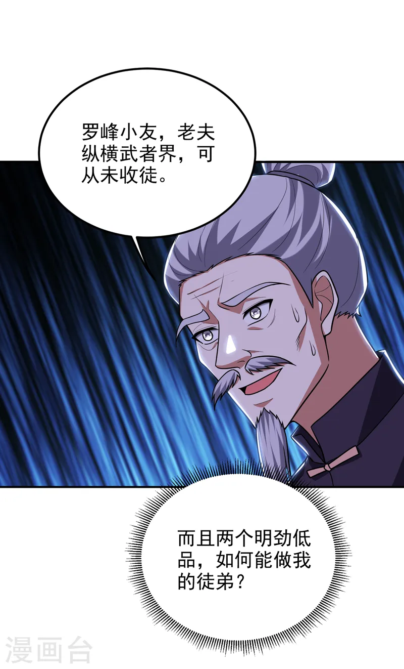 第284话 阎罗王…赏金一亿！ 第31页