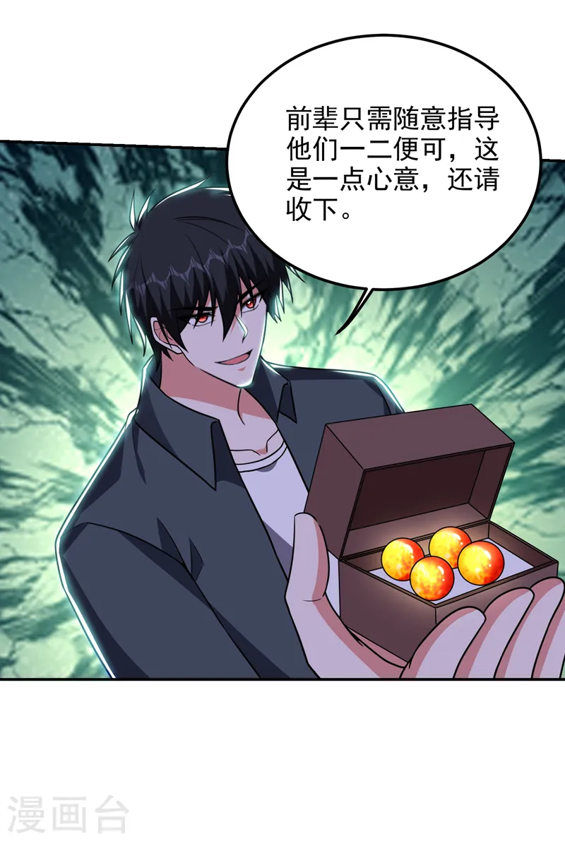 第284话 阎罗王…赏金一亿！ 第32页