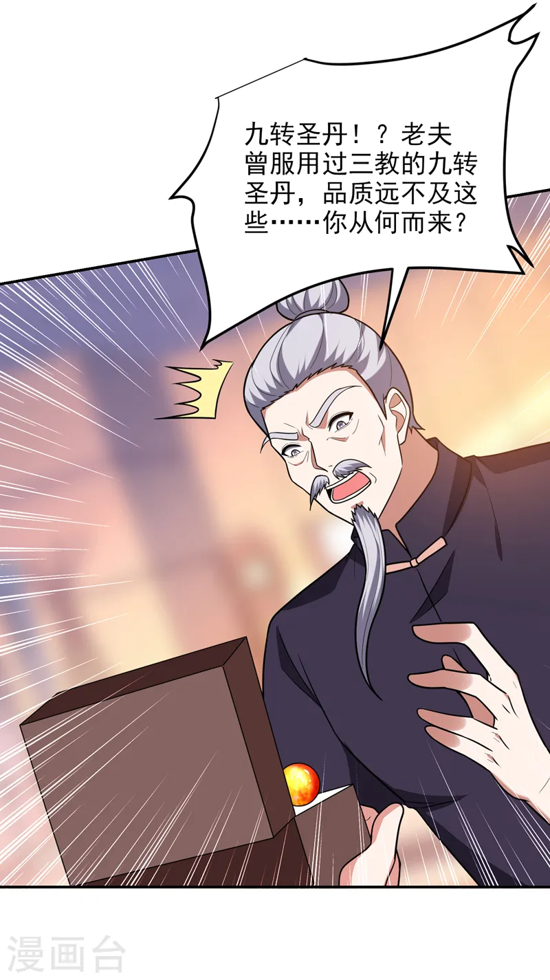 第284话 阎罗王…赏金一亿！ 第33页