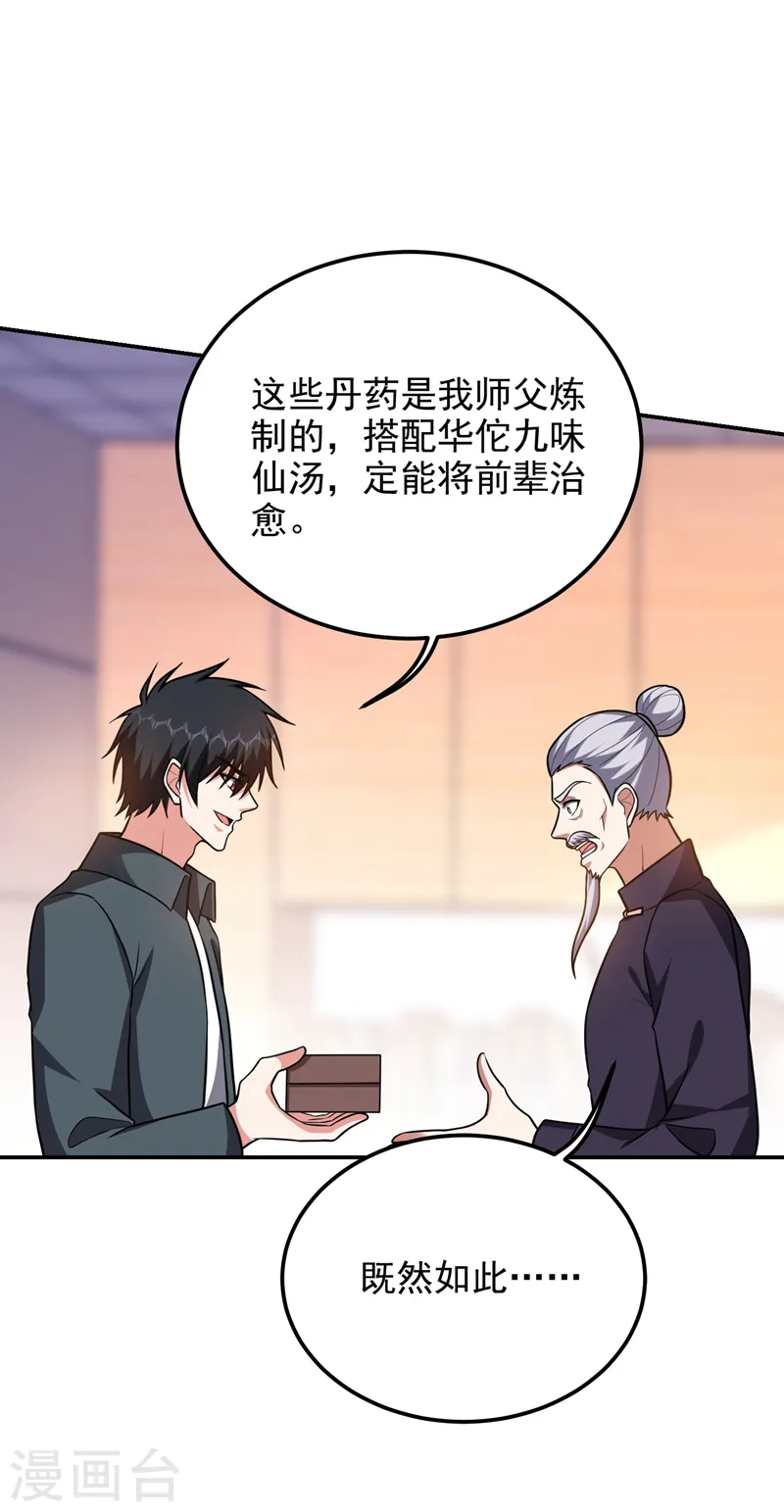 第284话 阎罗王…赏金一亿！ 第34页