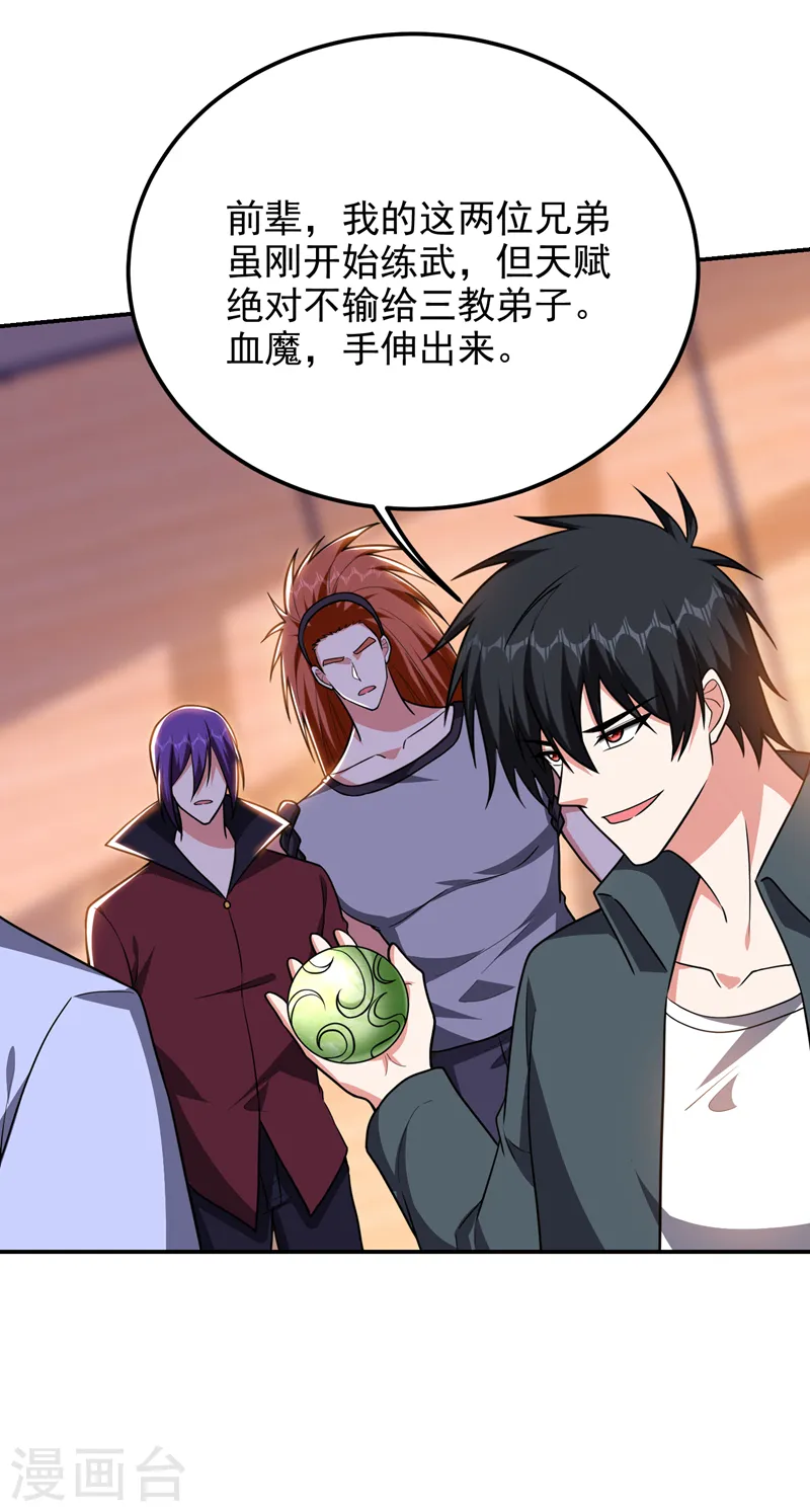 第284话 阎罗王…赏金一亿！ 第35页