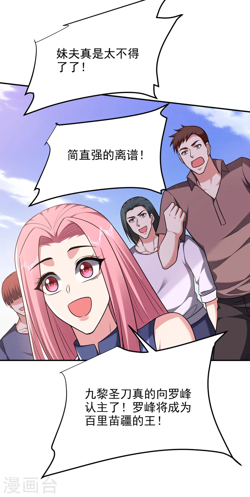 第283话 当年的真相？！ 第14页