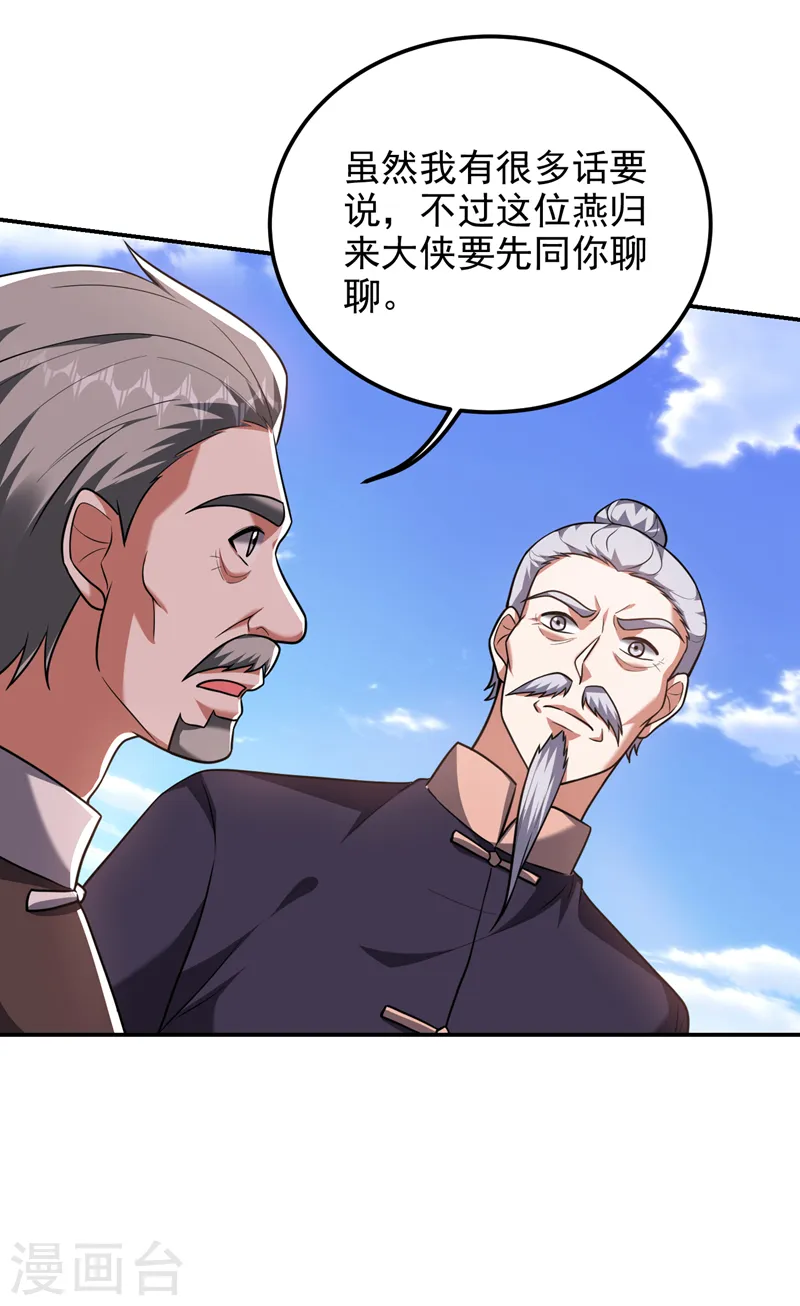 第283话 当年的真相？！ 第19页