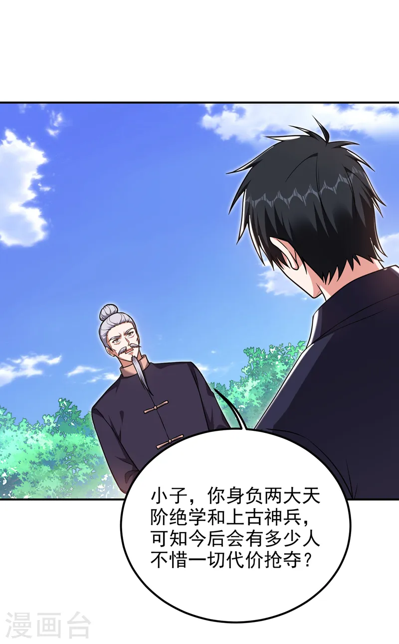 第283话 当年的真相？！ 第23页