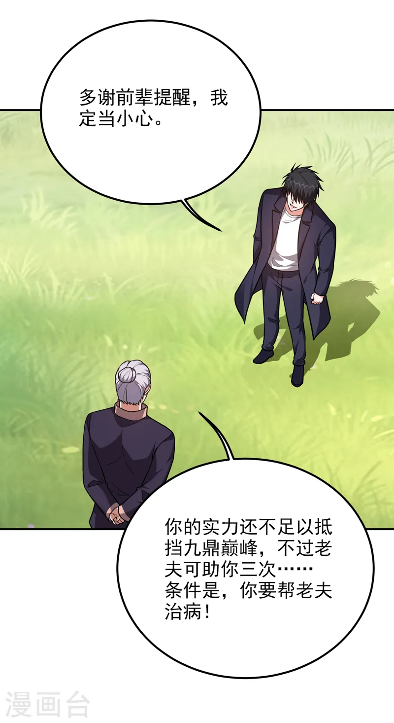 第283话 当年的真相？！ 第24页