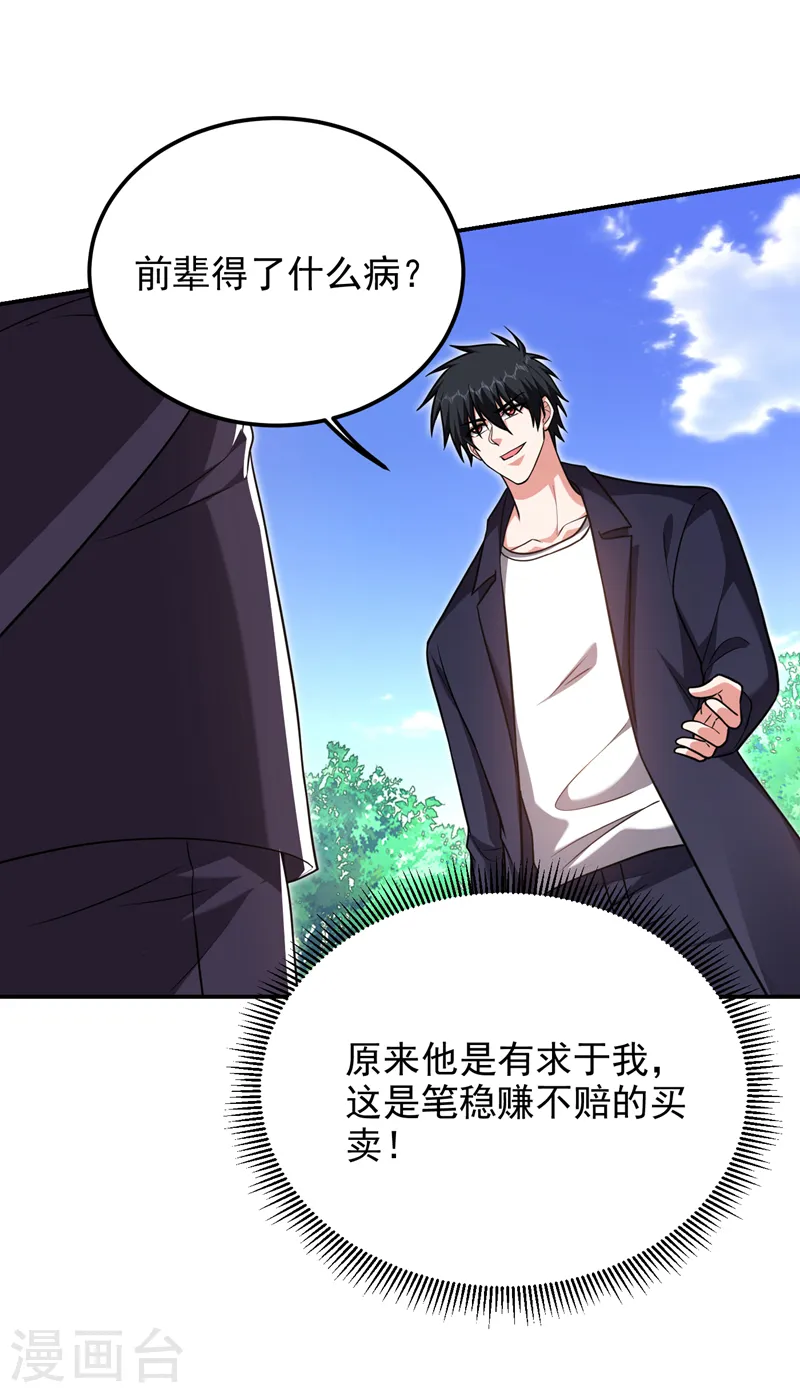 第283话 当年的真相？！ 第25页