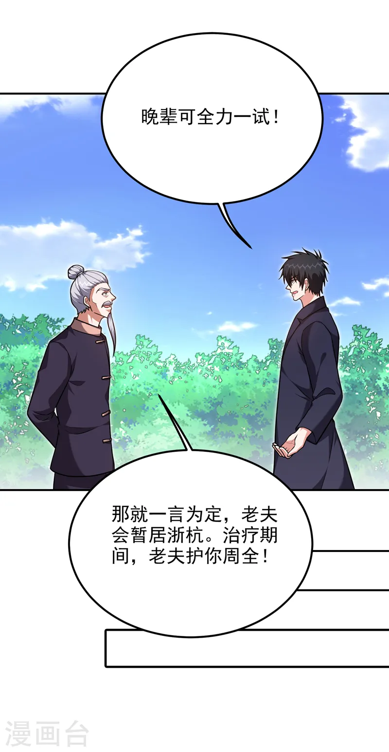 第283话 当年的真相？！ 第27页