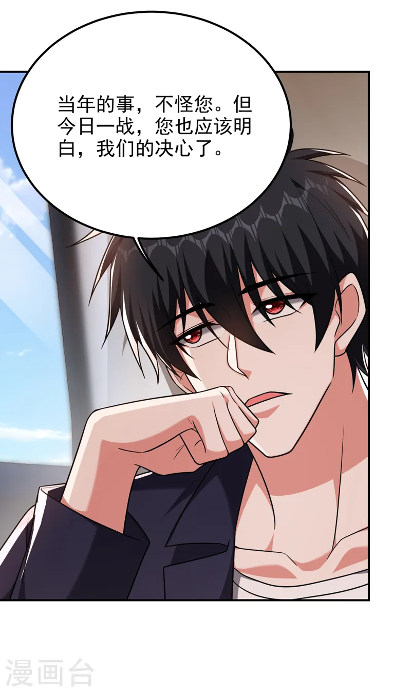 第283话 当年的真相？！ 第29页