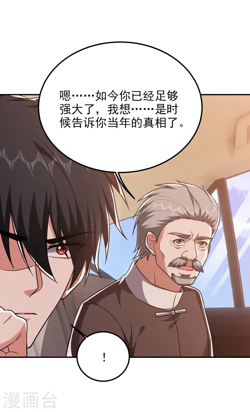 第283话 当年的真相？！ 第30页