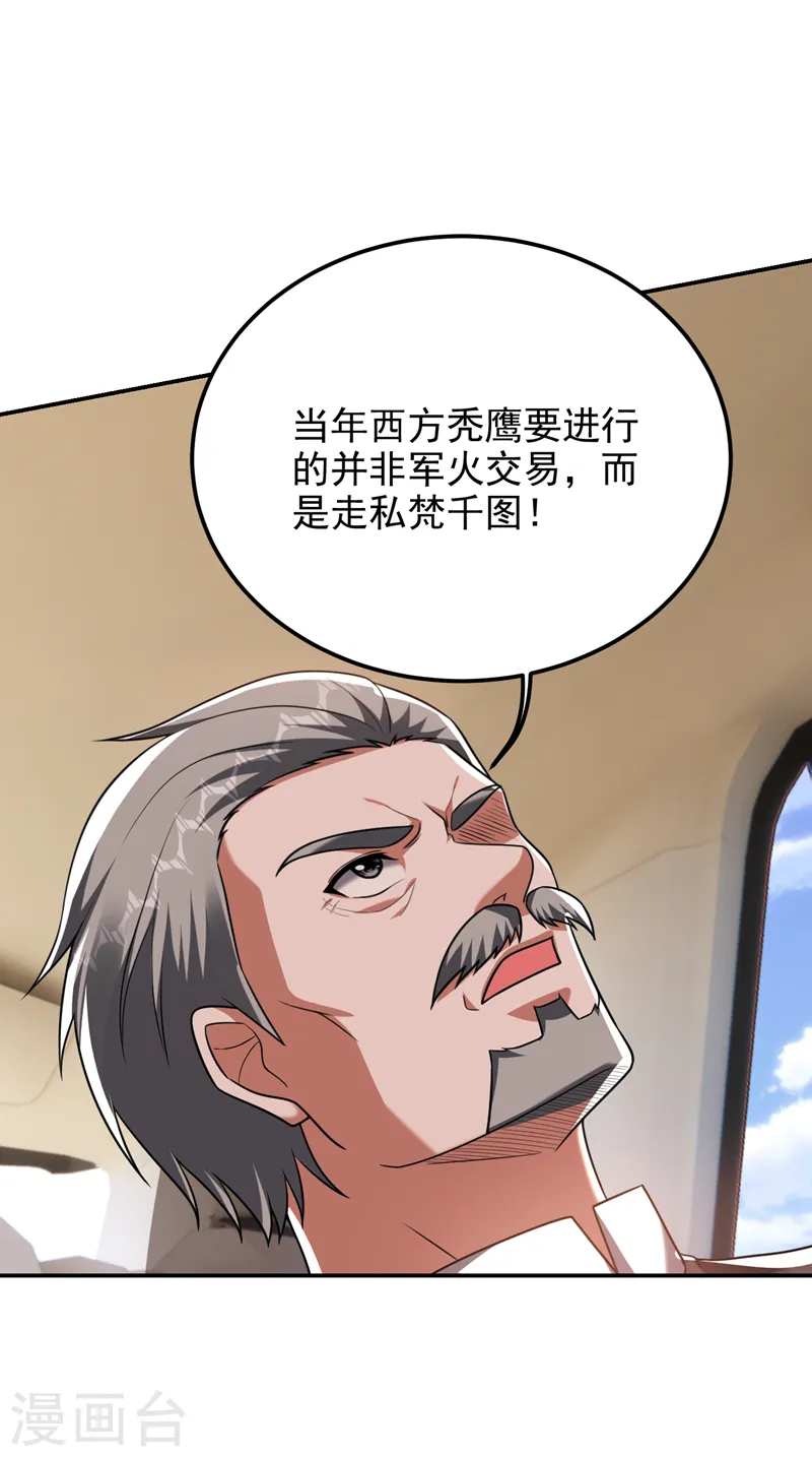 第283话 当年的真相？！ 第31页