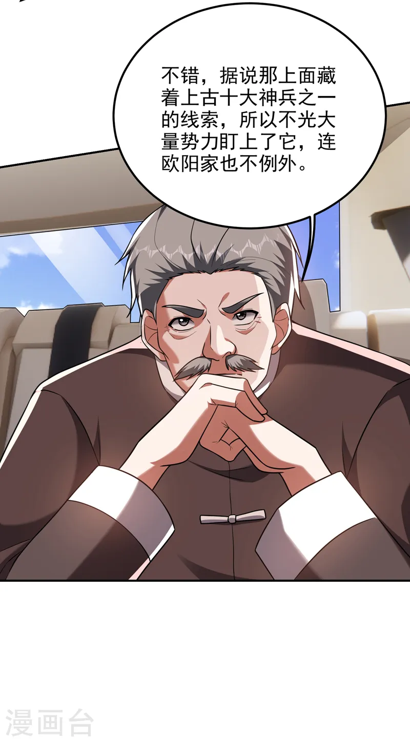 第283话 当年的真相？！ 第33页