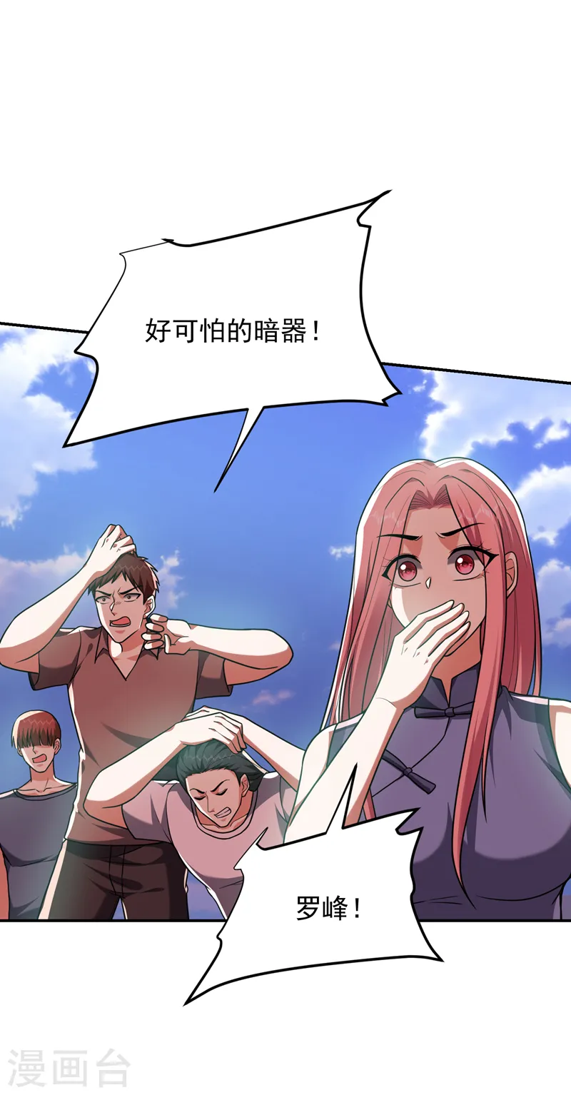 第282话 有本事就来杀我！ 第2页