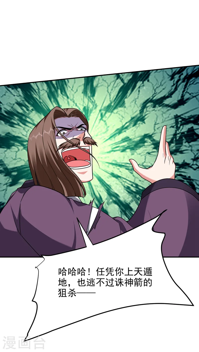 第282话 有本事就来杀我！ 第3页