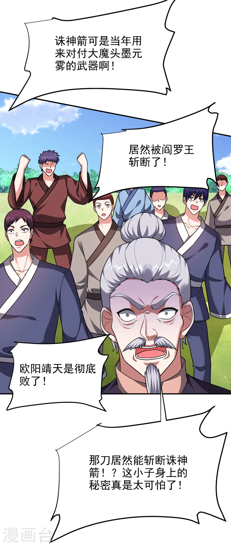 第282话 有本事就来杀我！ 第8页